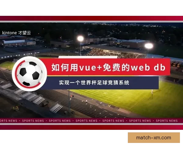 畅享世界杯激情体验尽在专业足球竞猜平台一站式服务